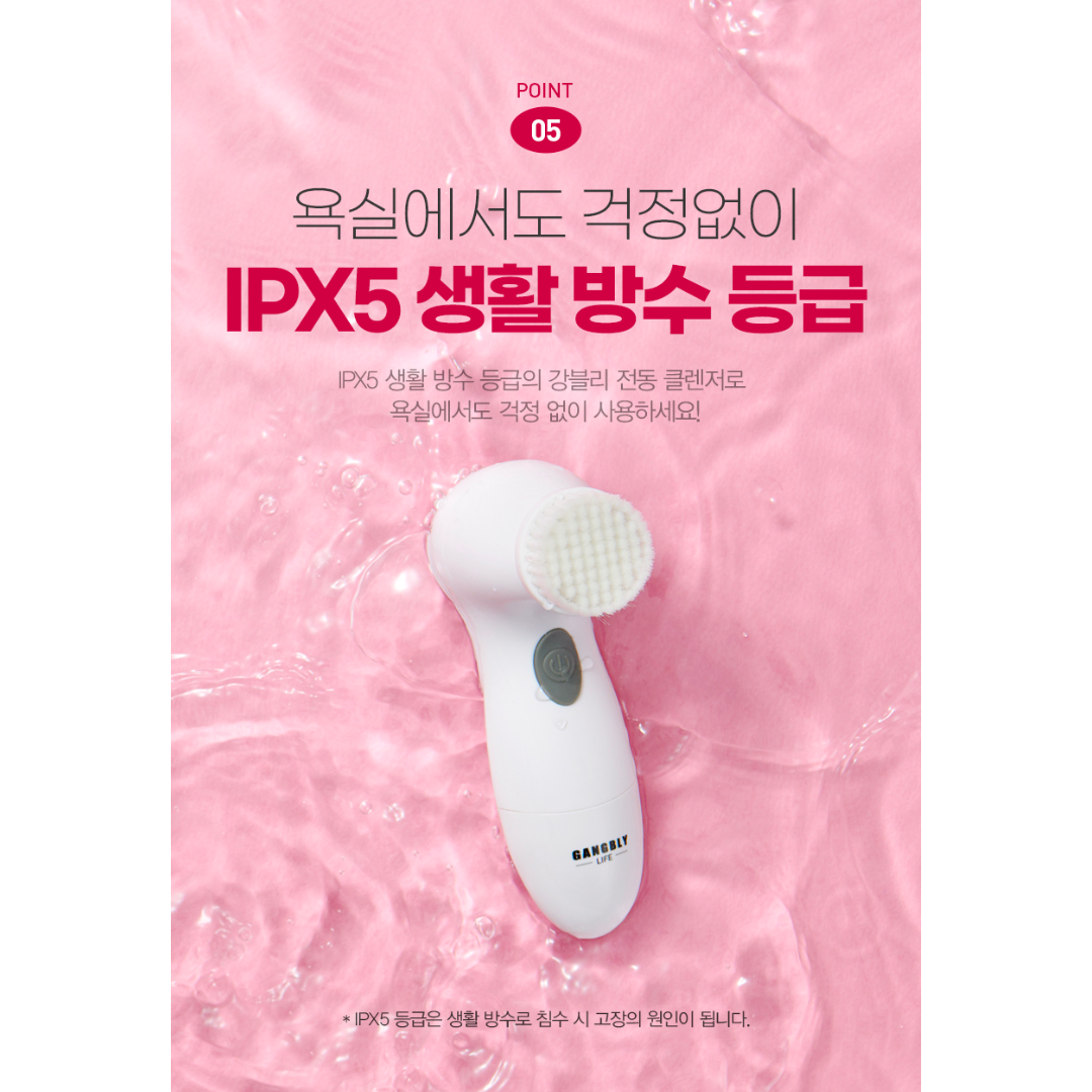 [GANGBLY] Electric Facial Cleanser