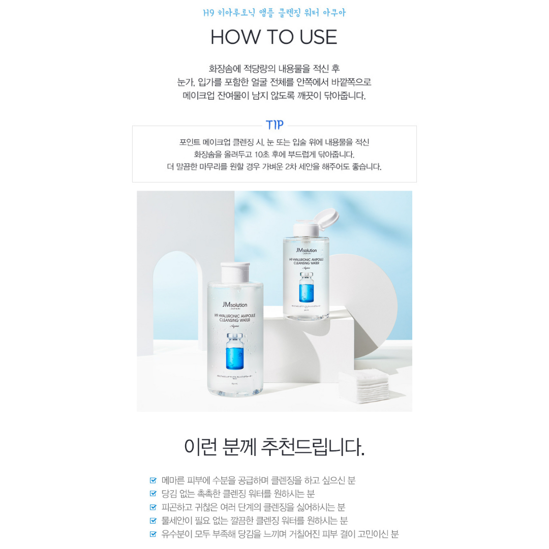 [JM Solution] H9 Hyaluronic Ampoule Cleansing Water