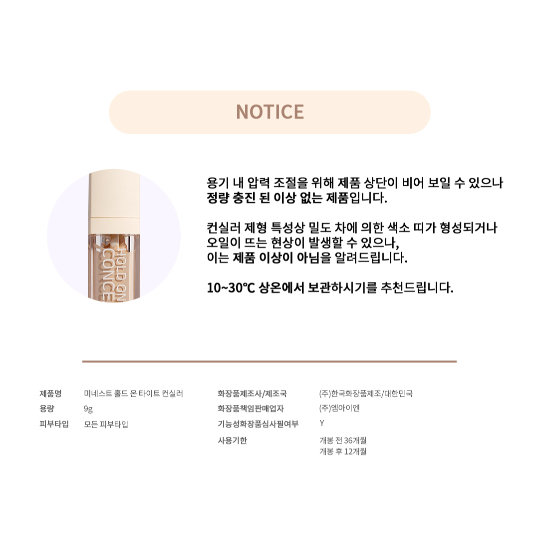 [MINEST] Hold On Tight Concealer