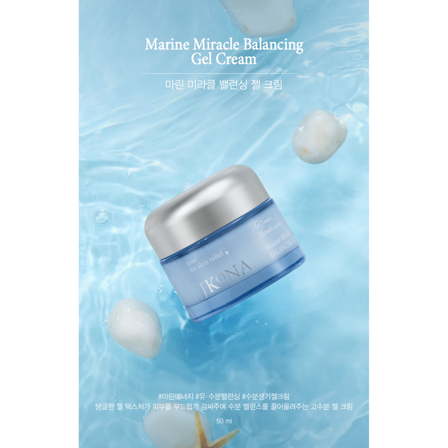 [JKONA]Marine Miracle Balancing Gel Cream