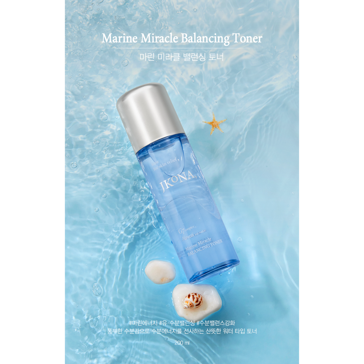 [JKONA]Marine Miracle Balancing Toner