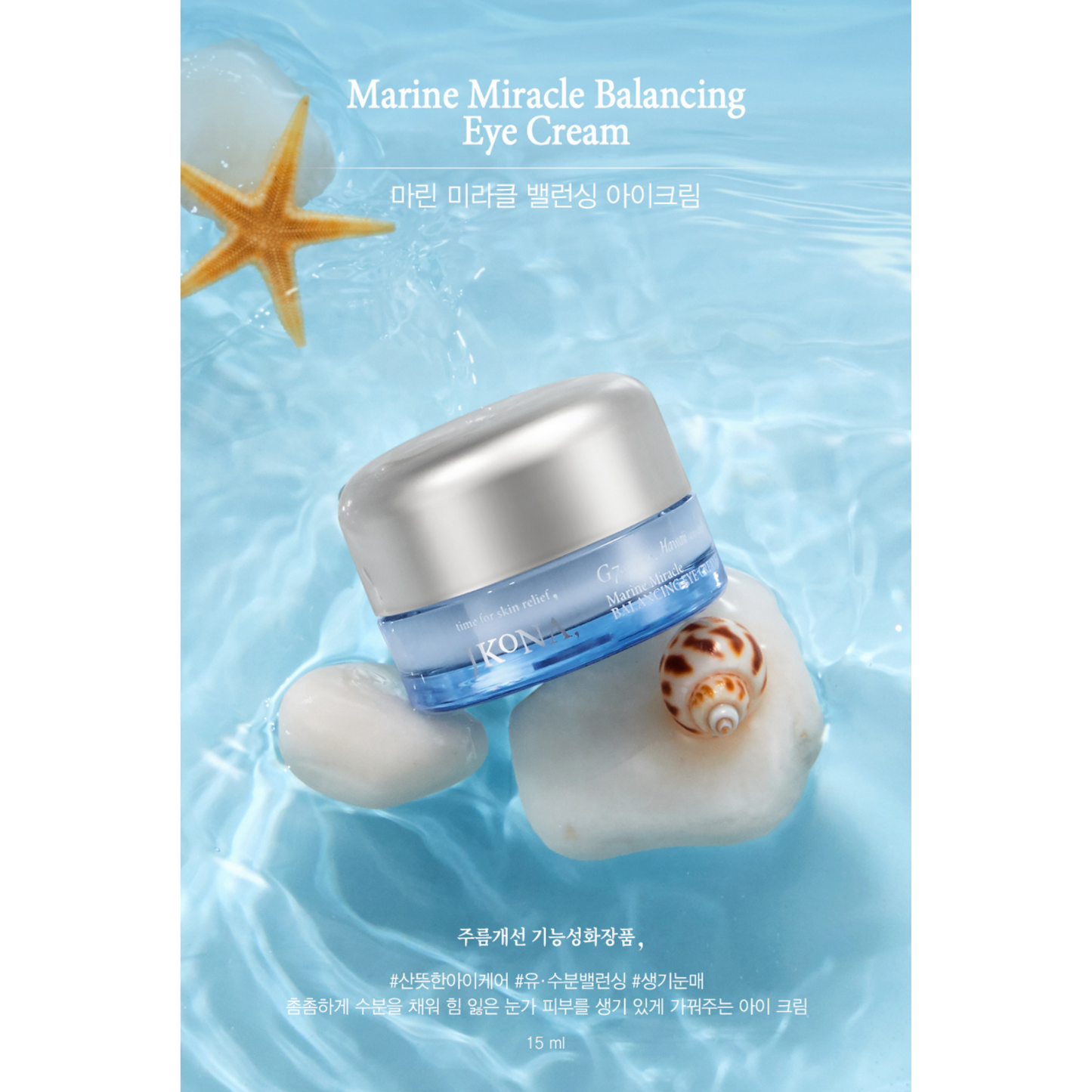 [JKONA]Marine Miracle Balancing Eye Cream