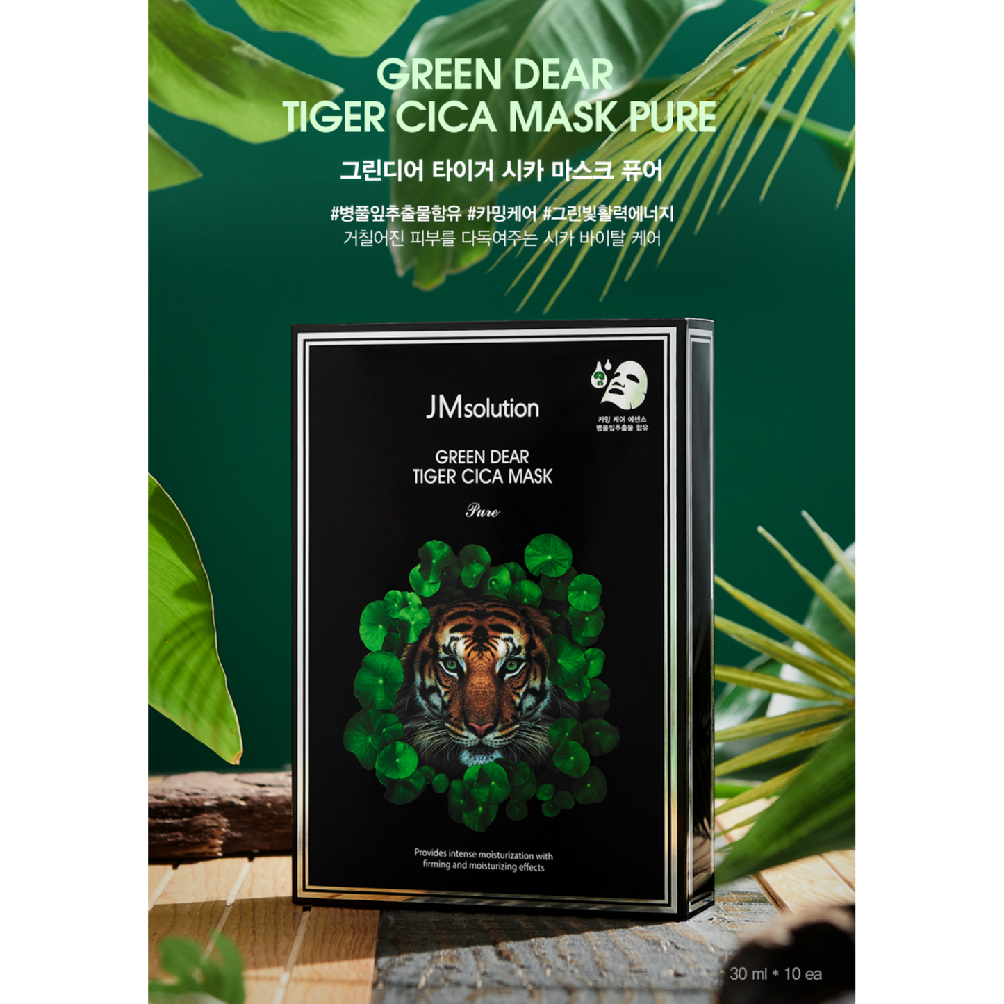 [JM Solution Mask] Green Dear Tiger Cica Mask