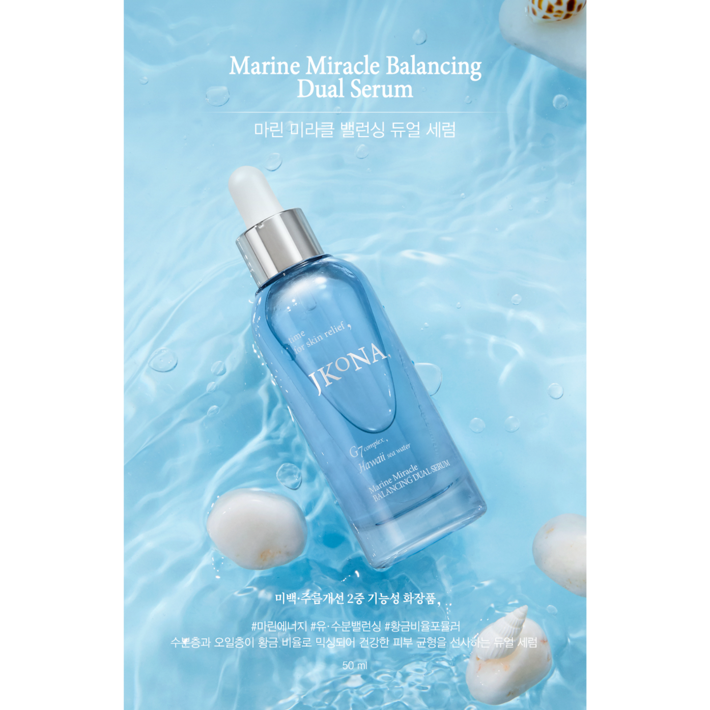 [JKONA]Marine Miracle Balancing Dual Serum