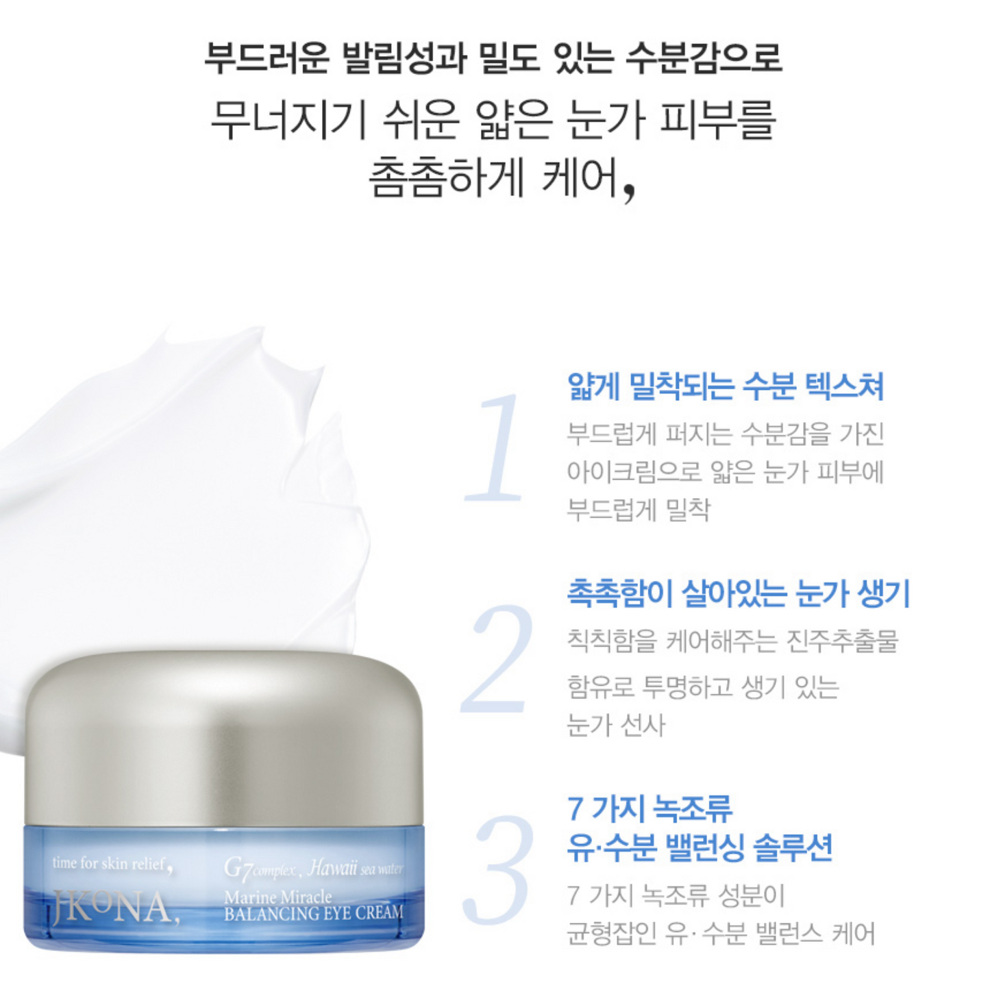 [JKONA]Marine Miracle Balancing Eye Cream