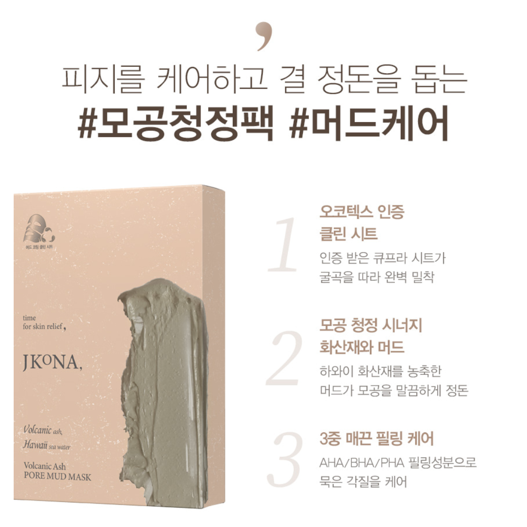 [JKONA] Volcanic Ash Pore Mud Mask