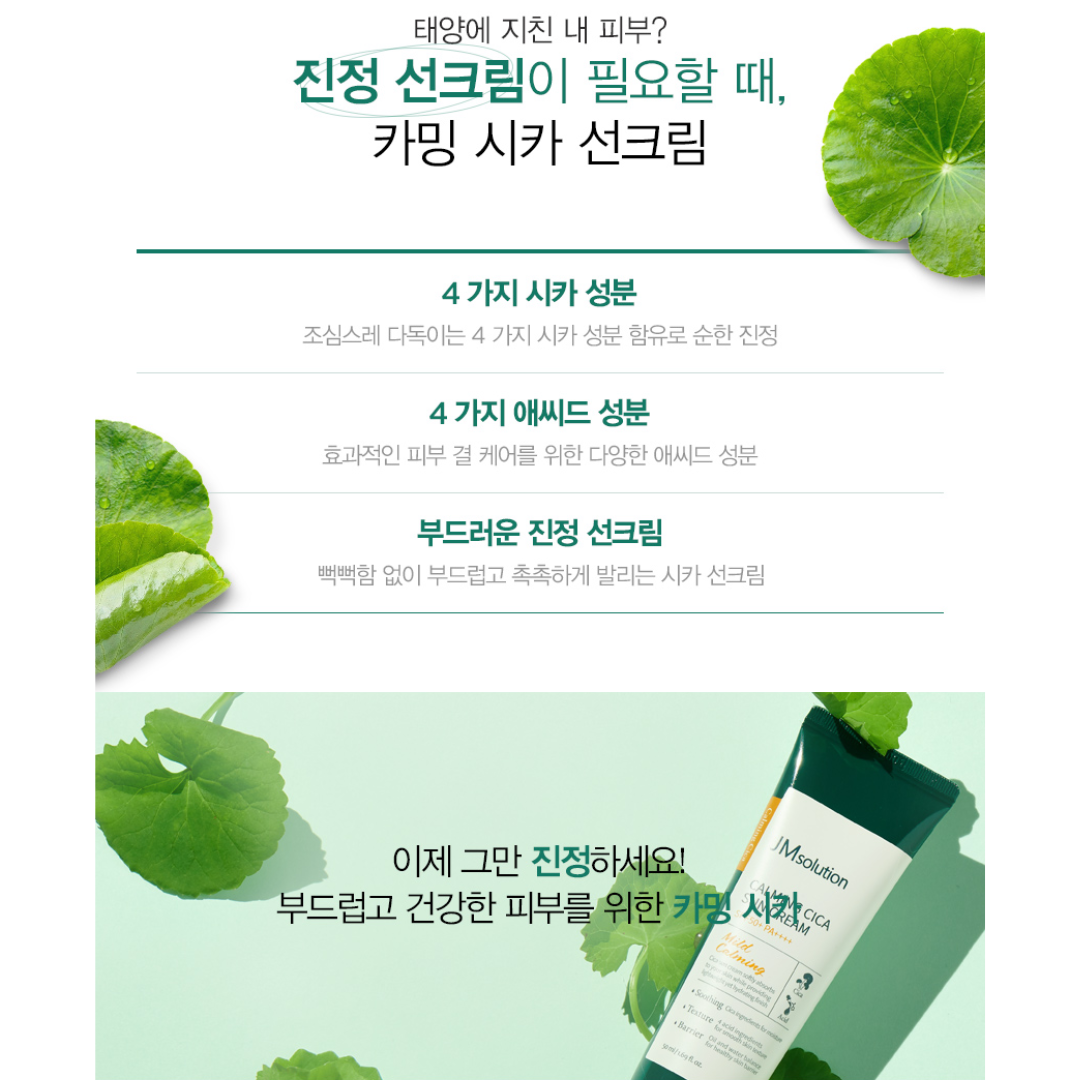 [JM Solution] Calming Cica Sunscreen