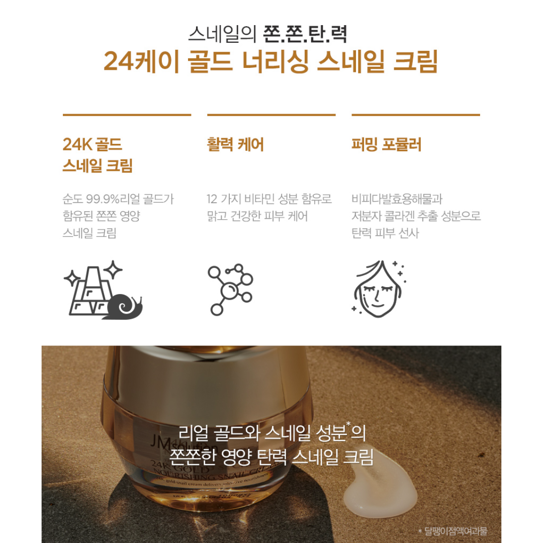[JM Solution] 24K Real Gold Snail Cream