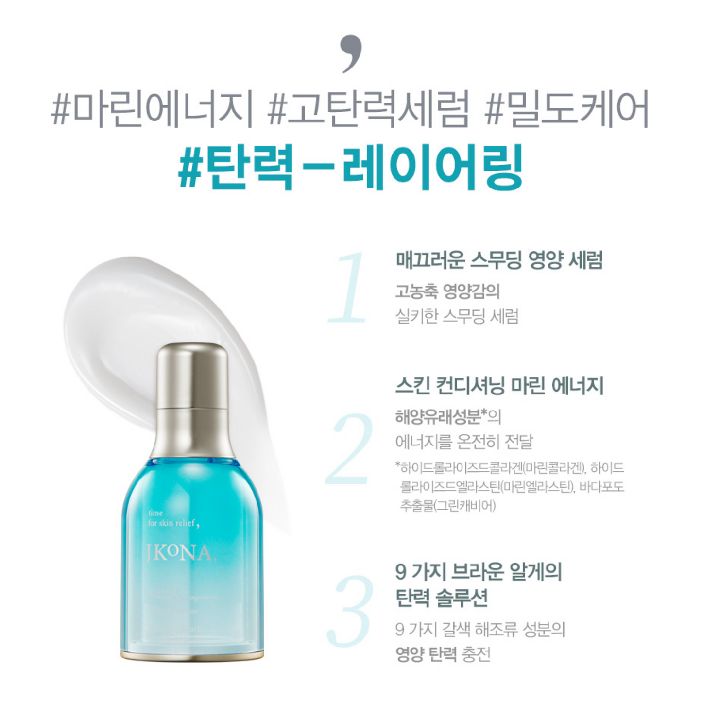 [JKONA]Marine Miracle Vital Serum