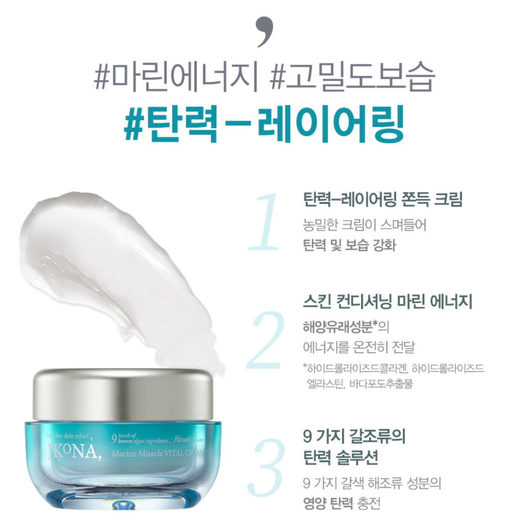 [JKONA]Marine Miracle Vital Cream