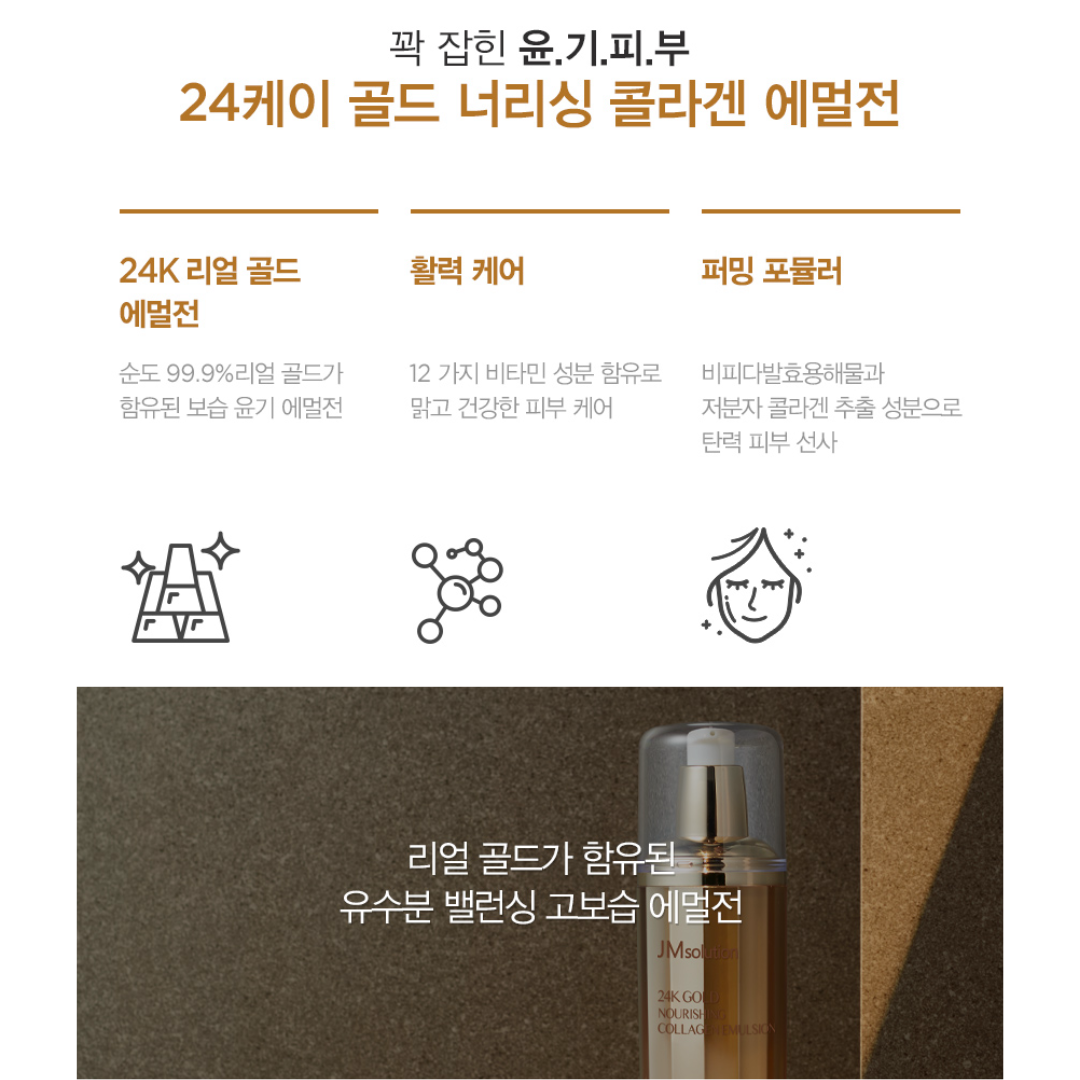 [JM Solution] 24K Real Gold Collagen Emulsion