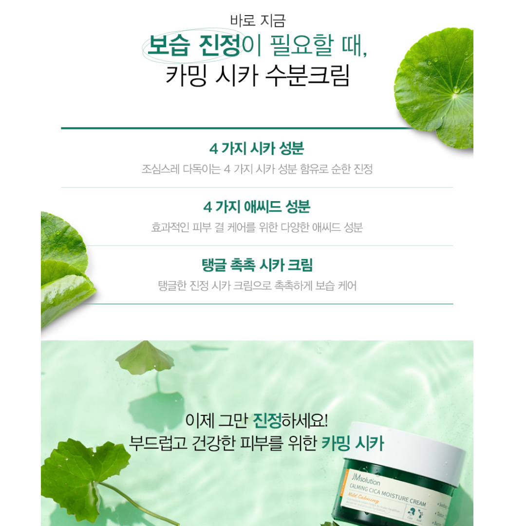 [JM Solution] Calming Cica Moisture Cream