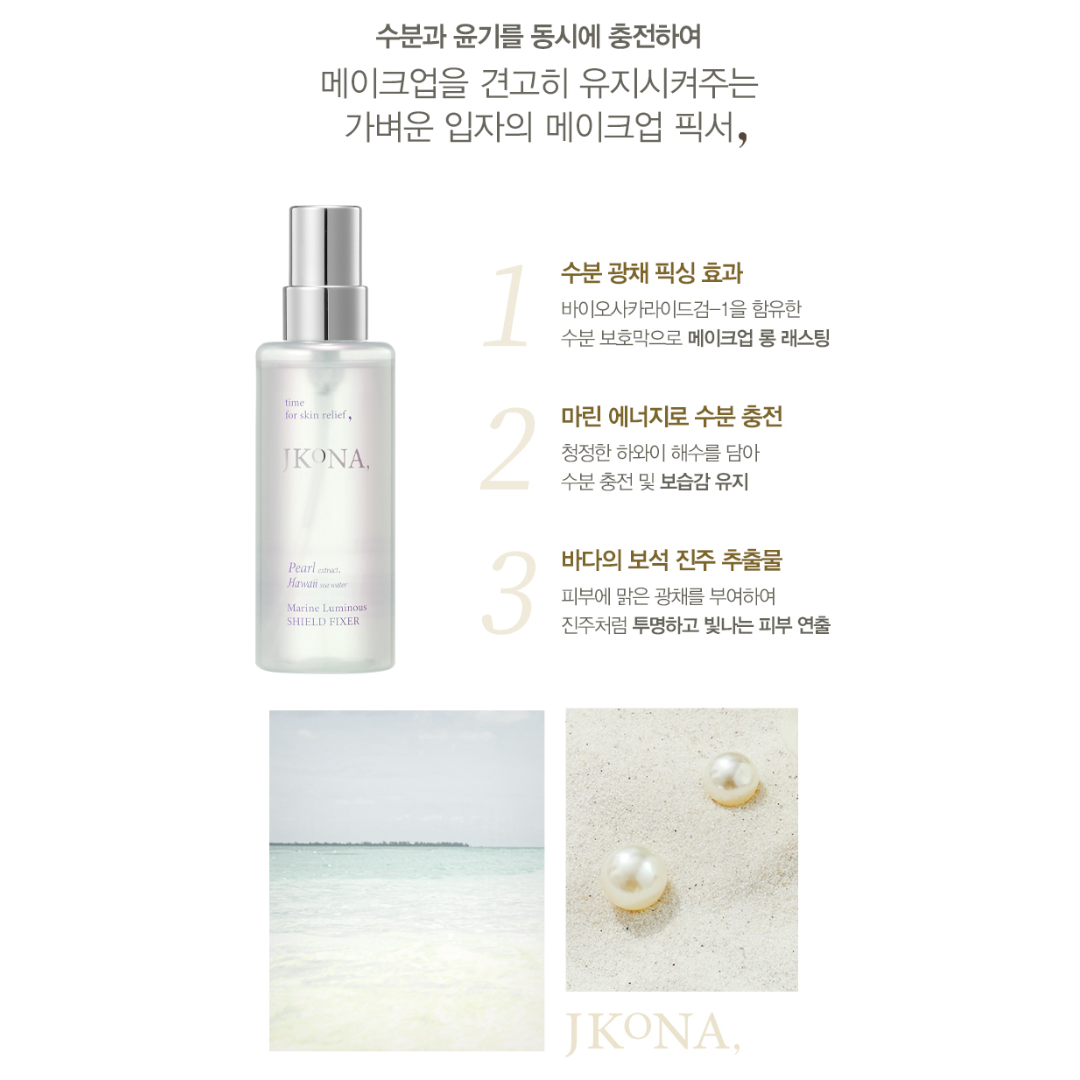 [JKONA]Marine Luminous Shield Fixing Spray