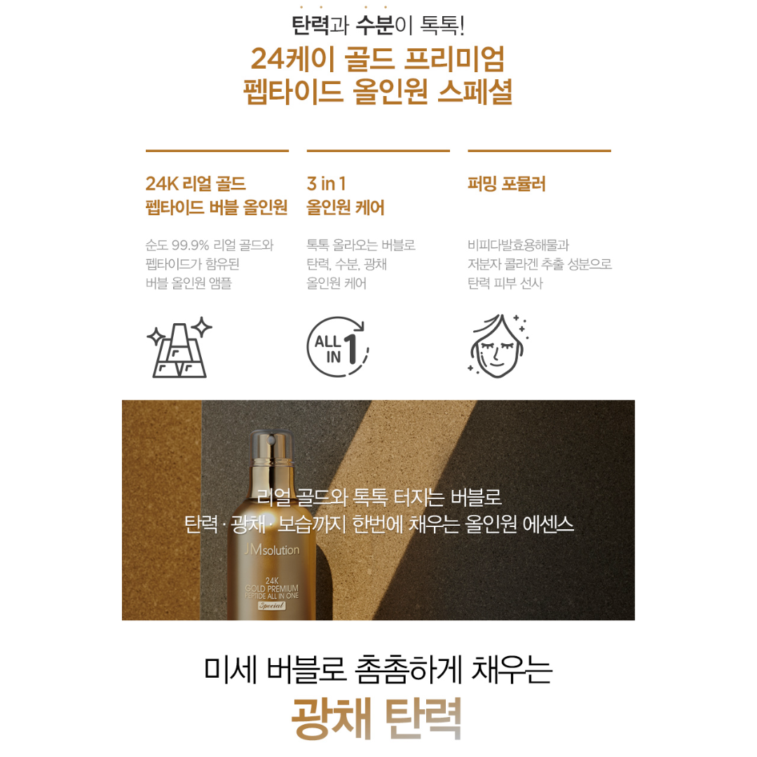 [JM Solution] 24K Gold Premium Peptide All-in-One