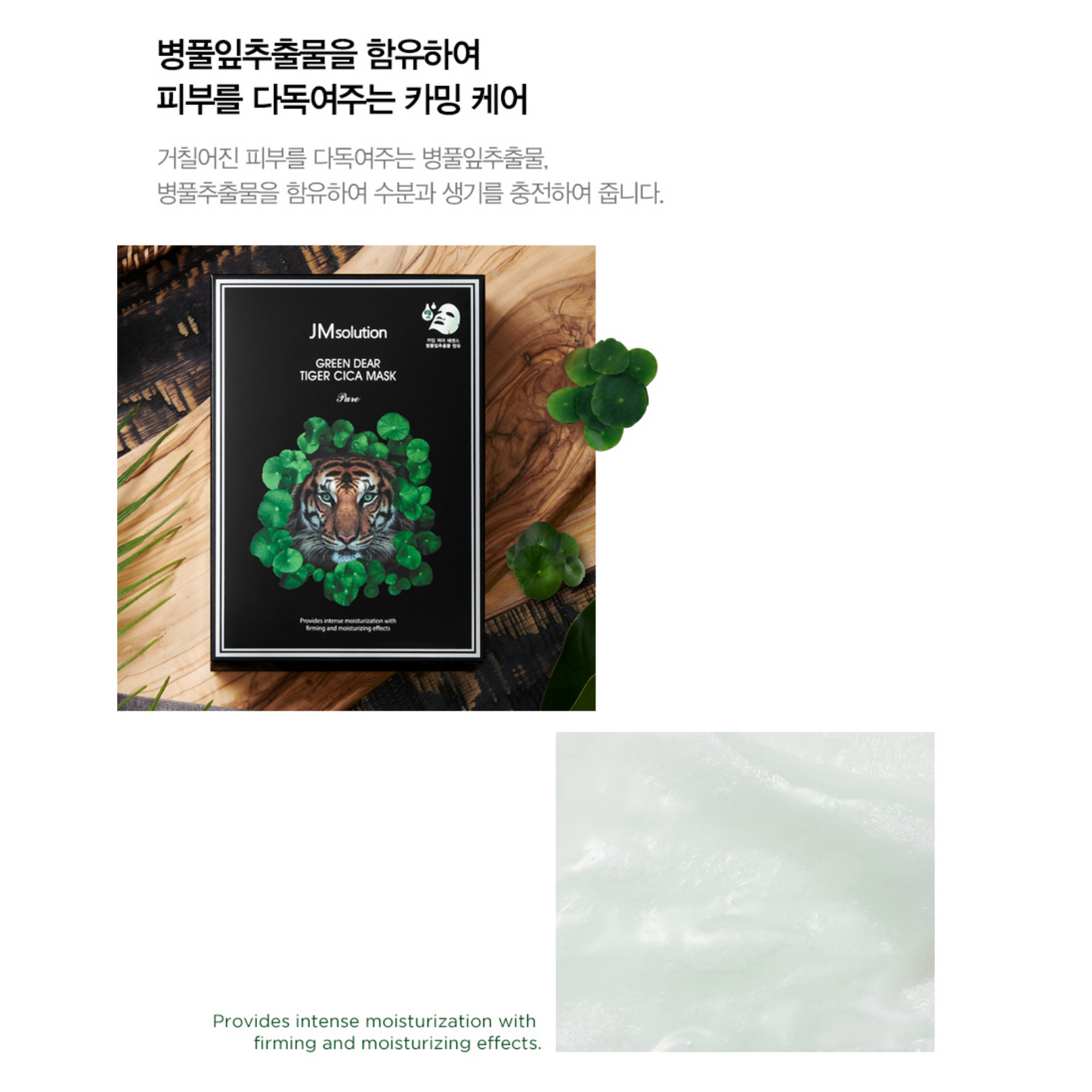 [JM Solution Mask] Green Dear Tiger Cica Mask