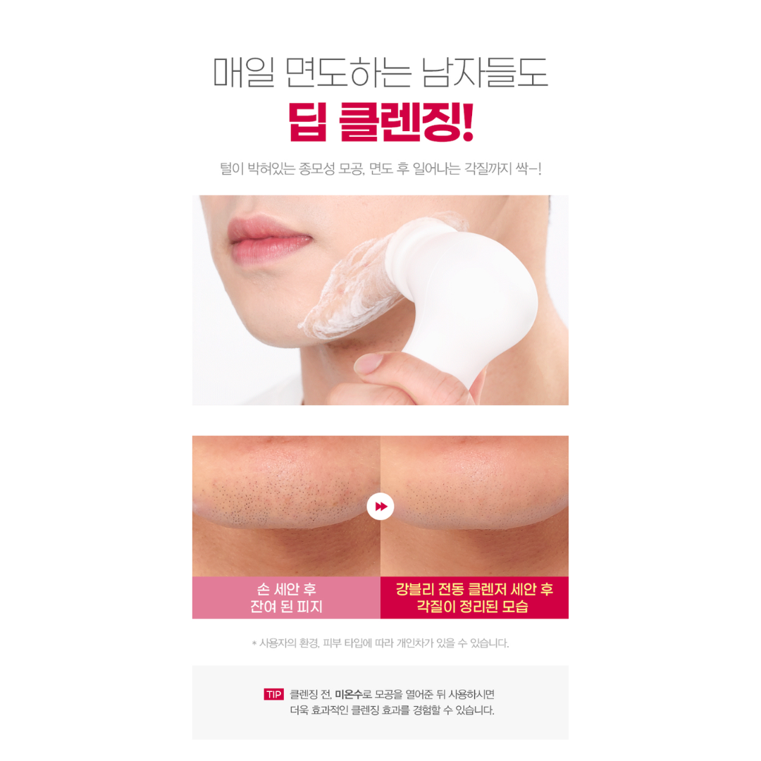 [GANGBLY] Electric Facial Cleanser