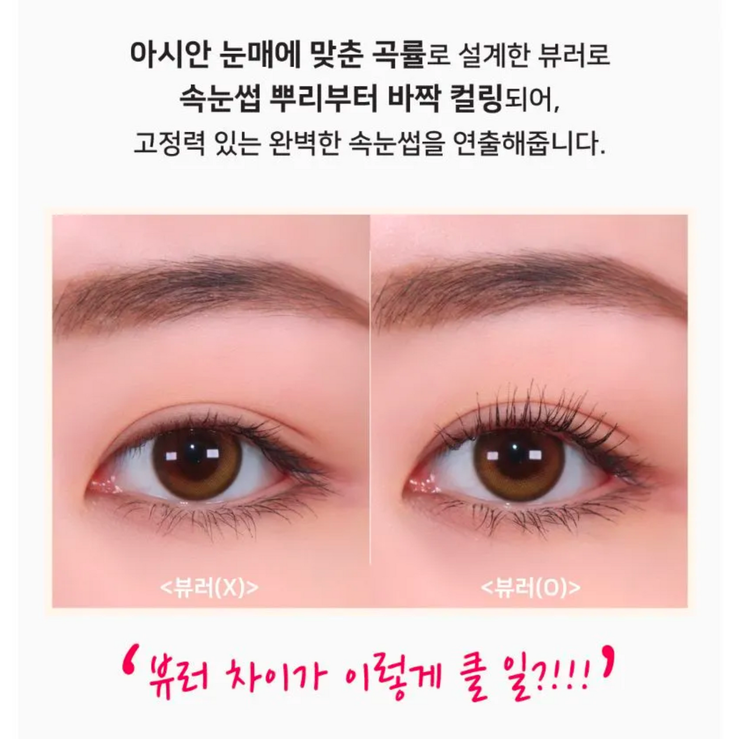 [MINEST] Double Curling Eyelash Curler