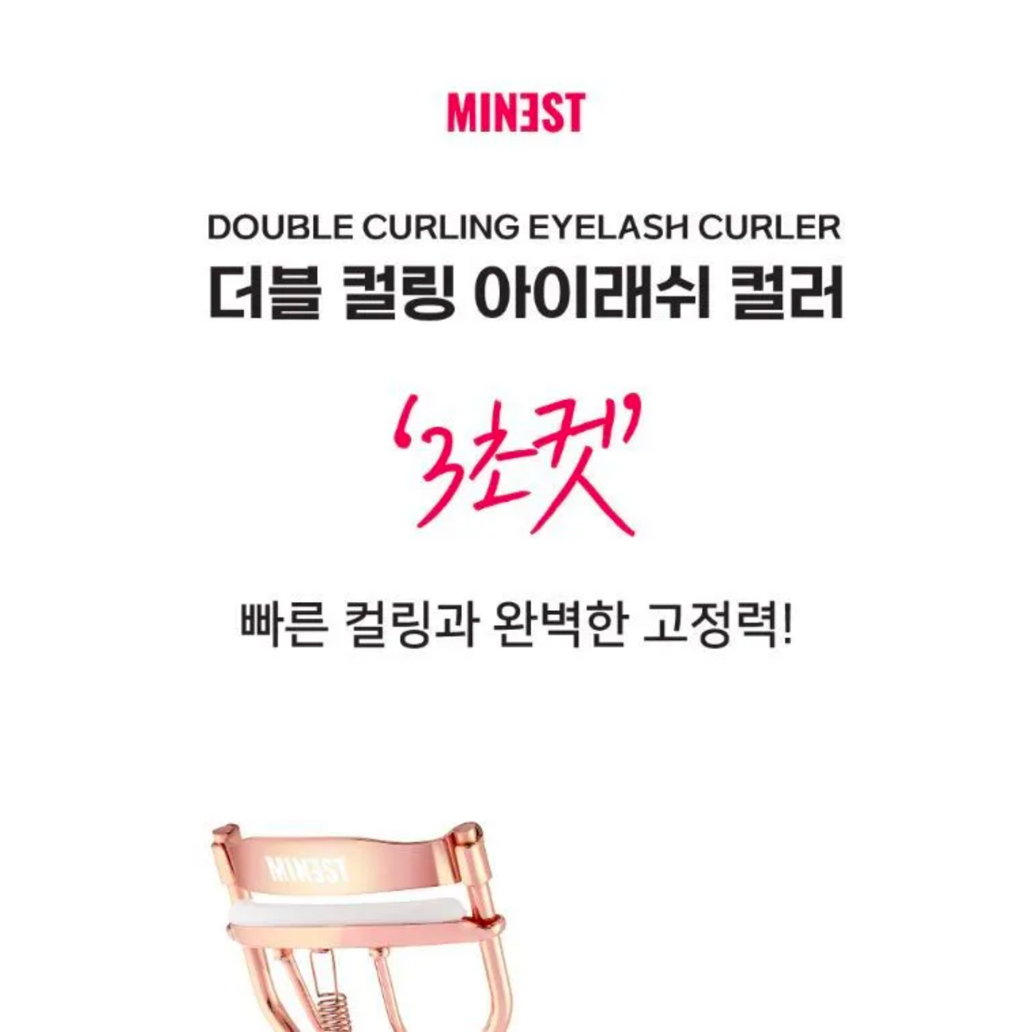 [MINEST] Double Curling Eyelash Curler