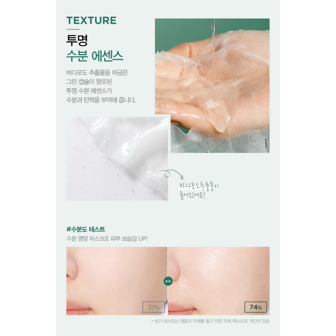 [JMSOLUTION] The Natural Sea Grape Mask