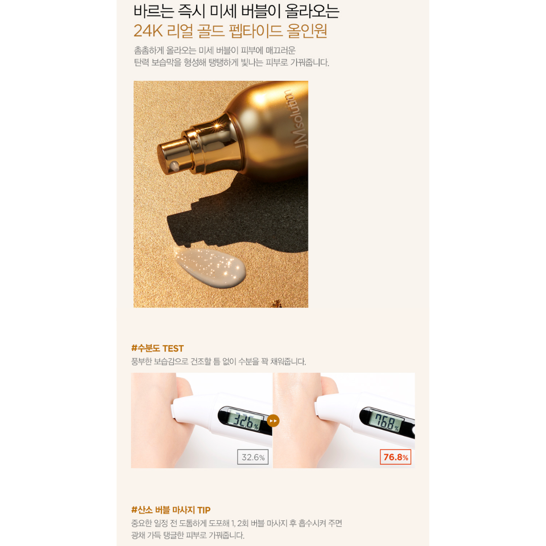 [JM Solution] 24K Gold Premium Peptide All-in-One