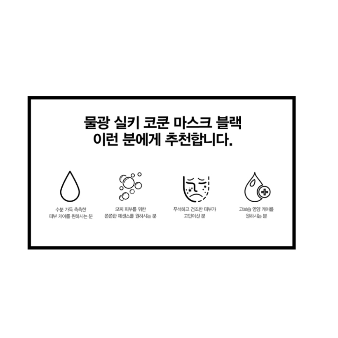 [JMSOLUTION Mask] Water Luminous Silky Cocoon Mask Pack