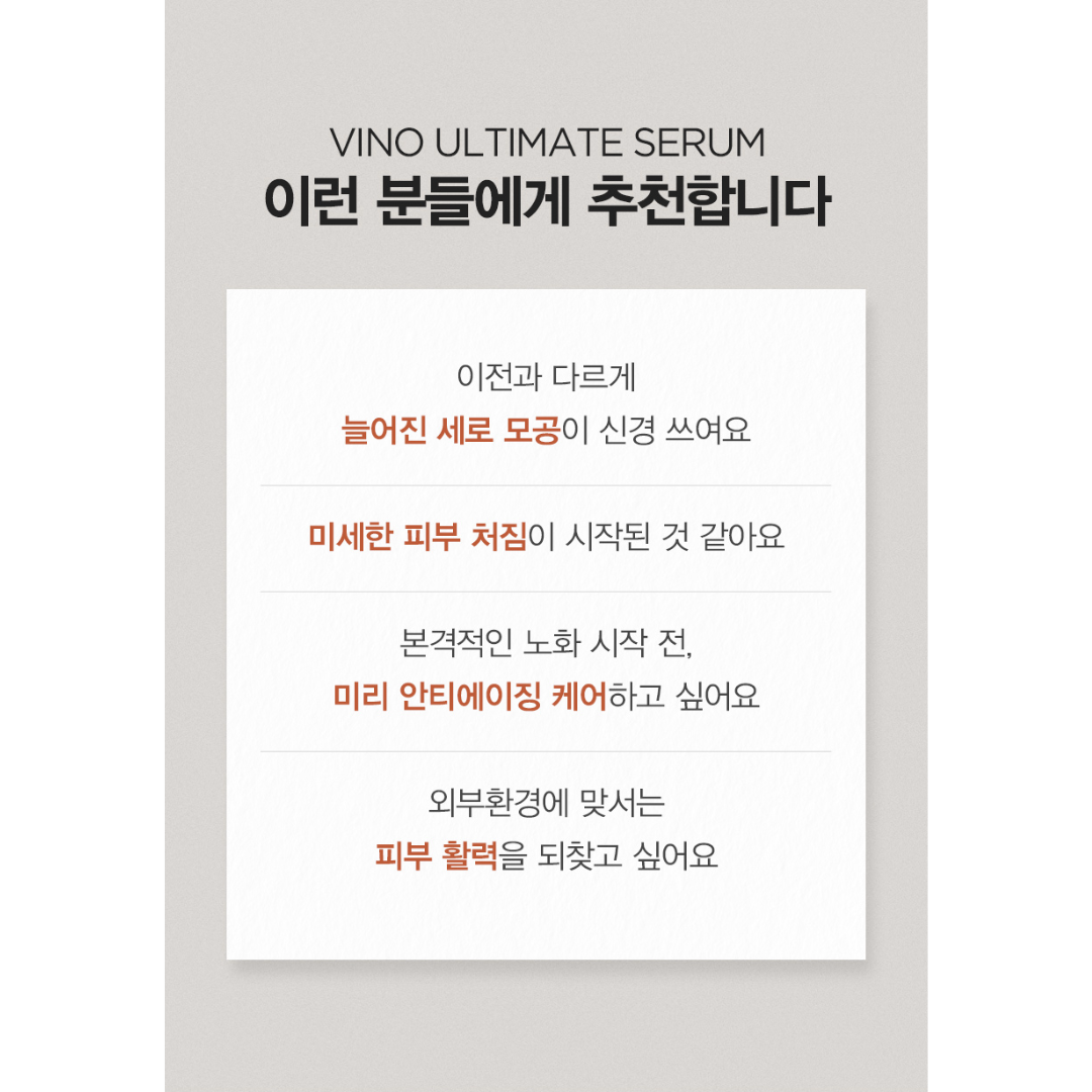 [Jflee] Vino Ultimate Serum, special care