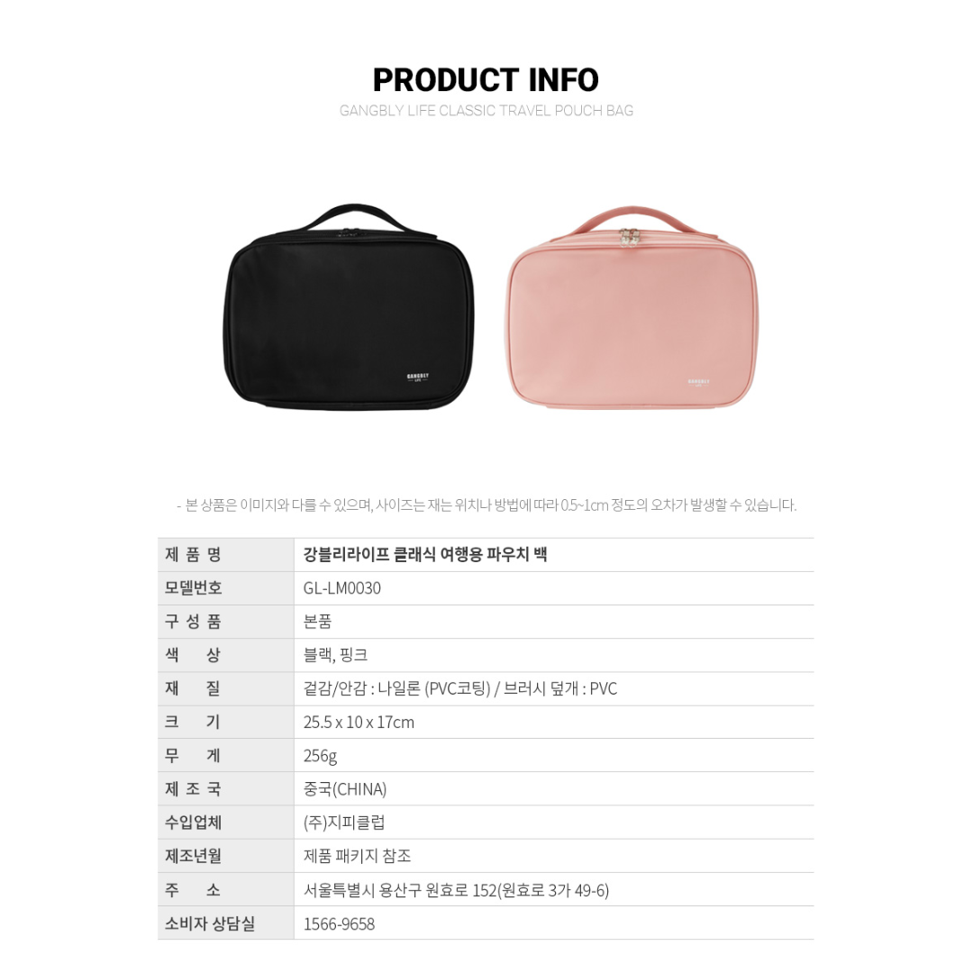 [GANGBLY LIFE] Classic Travel Make-up Pouch