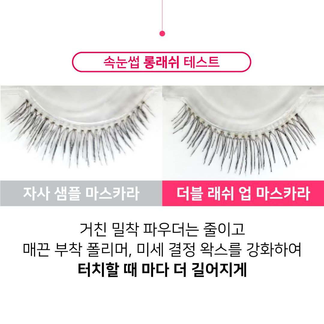 [MINEST] Double Lash Up Mascara