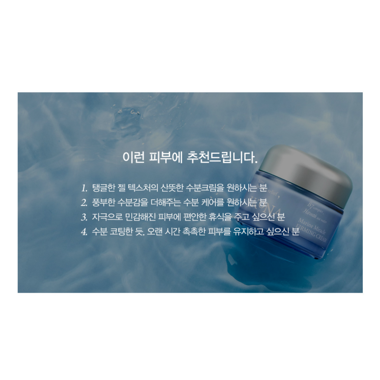 [JKONA]Marine Miracle Balancing Gel Cream