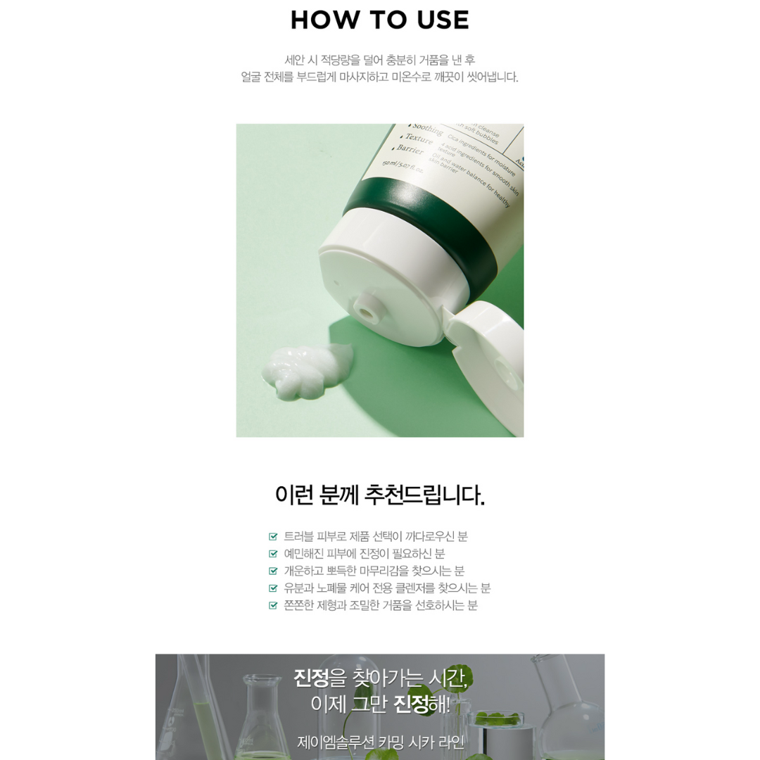 [JM Solution] Calming Cica Cleansing Foam