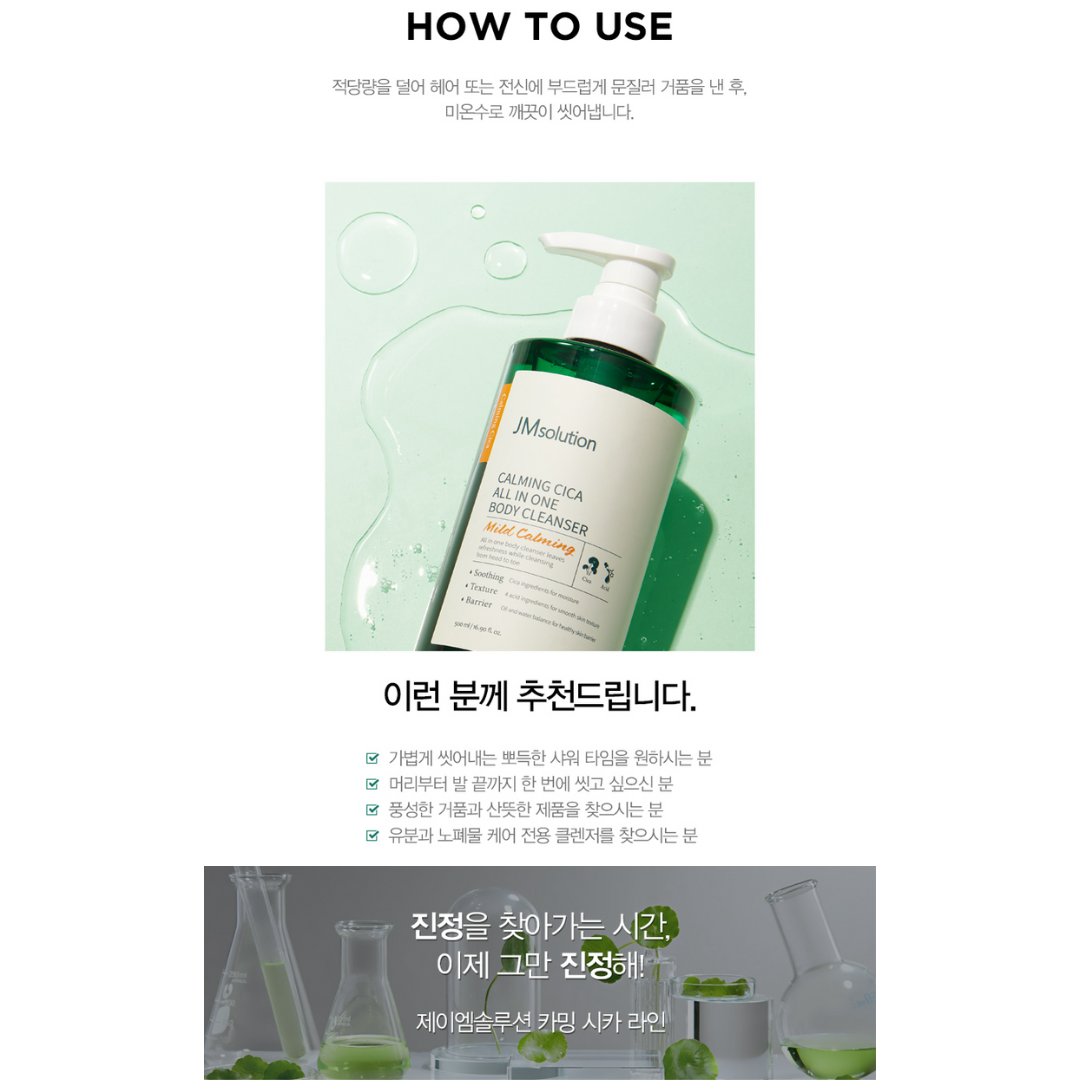 [JM Solution] Calming Cica All-in-One Body Wash