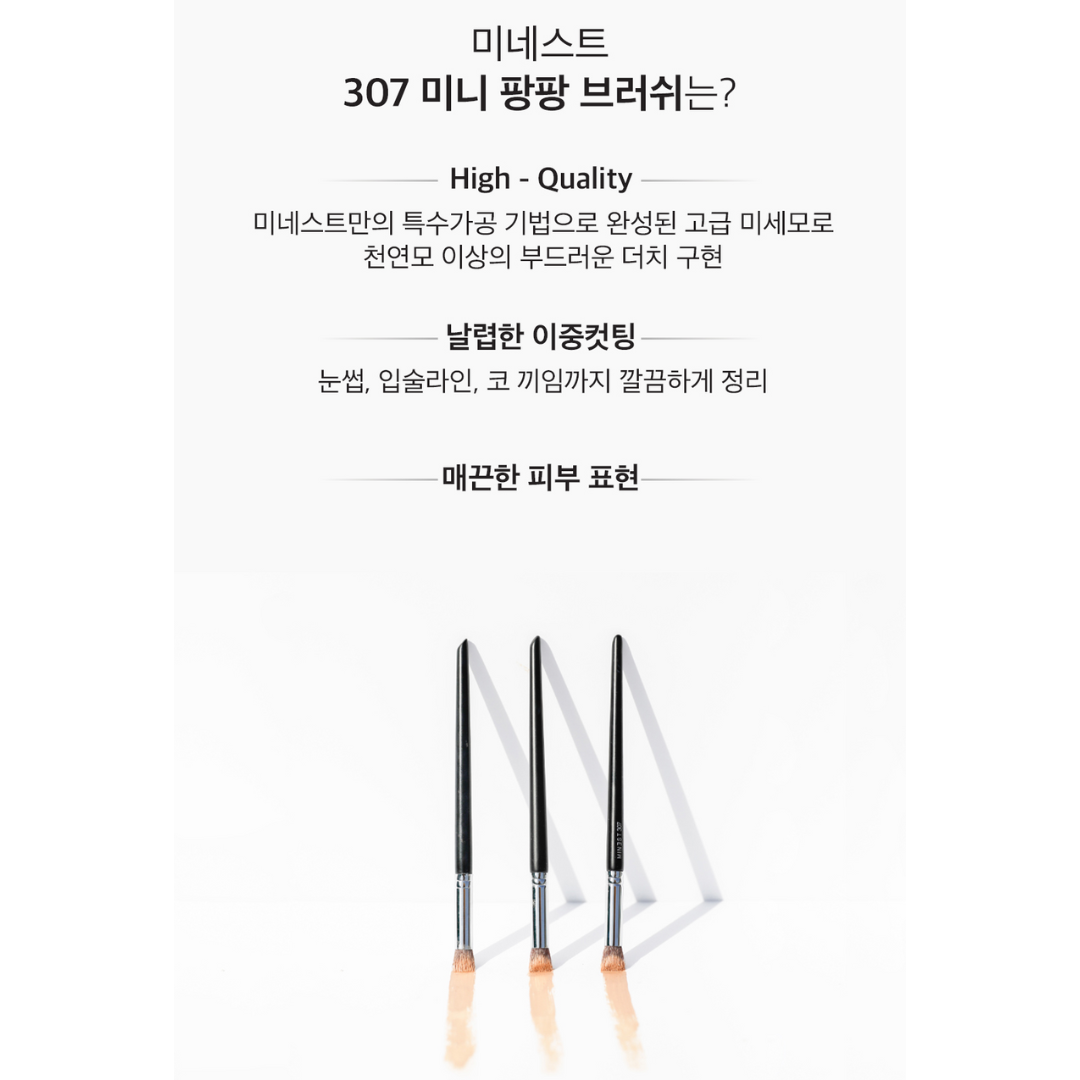 [MINEST] 307 Concealer Brush